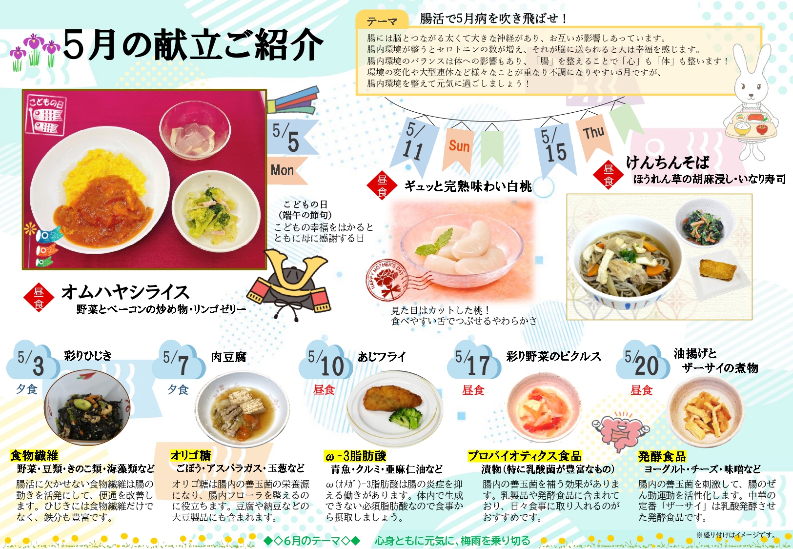 5月のお食事