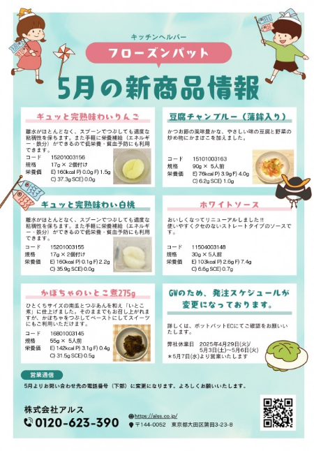 フローズンパット5月号