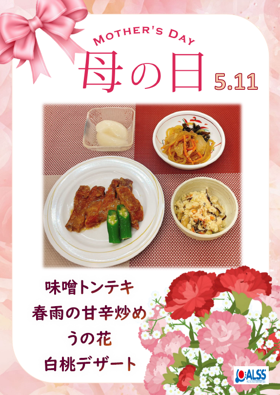 5月の行事食