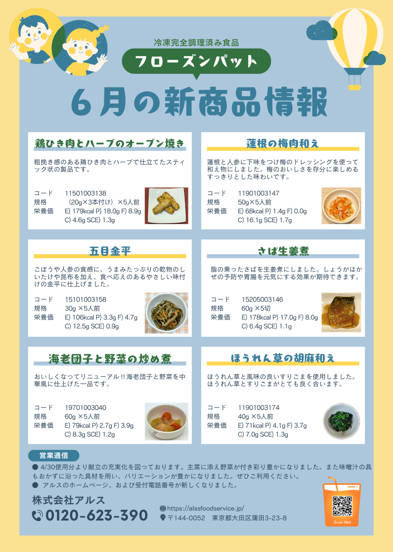 フローズンパット6月号