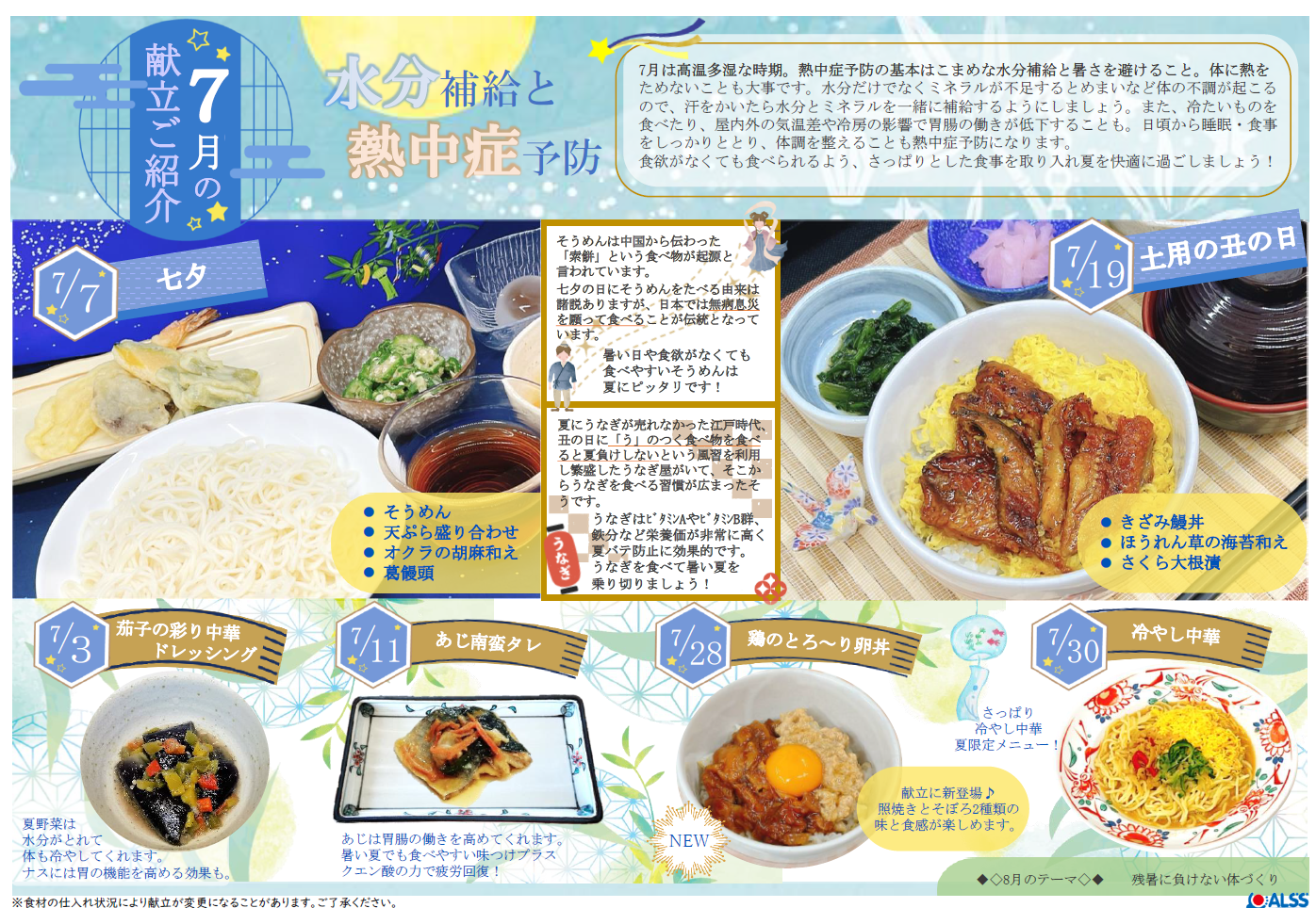 7月のお食事