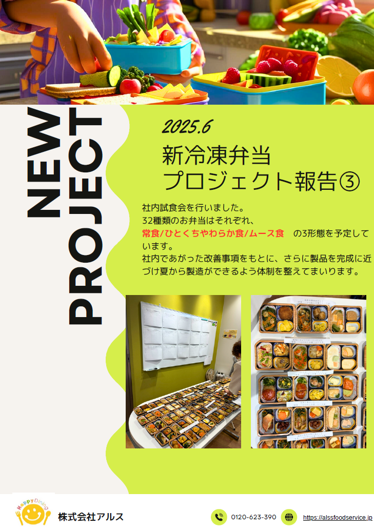 新冷凍弁当開発③