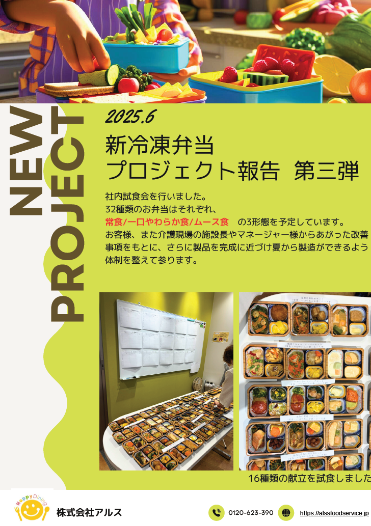 新冷凍弁当開発第三弾
