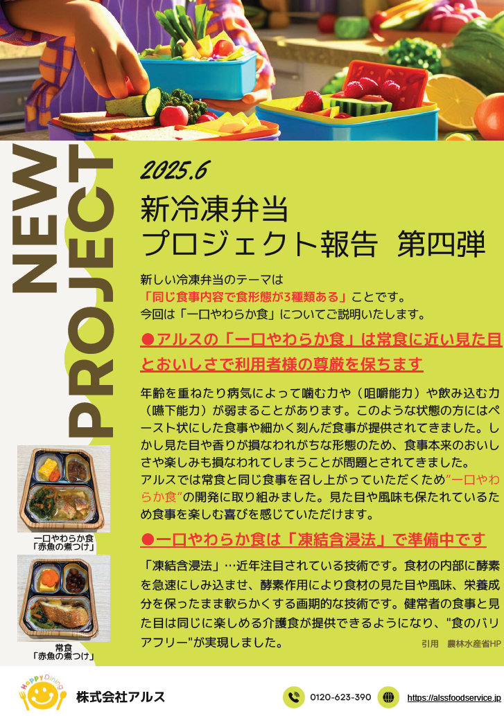 新冷凍弁当開発第四弾