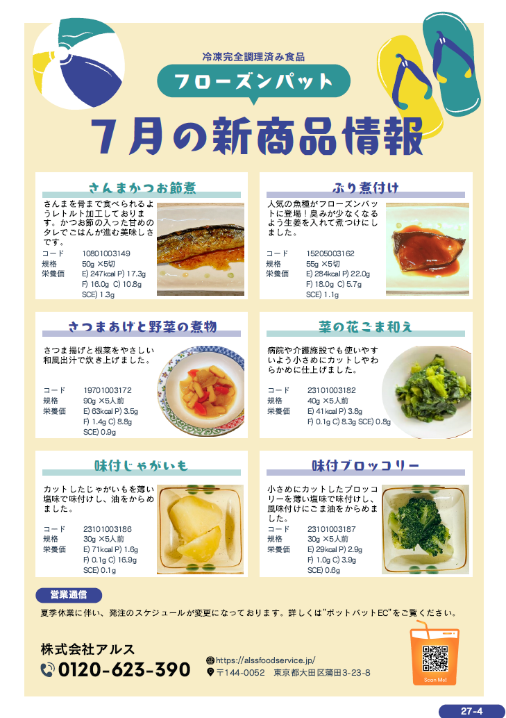 フローズンパット7月号
