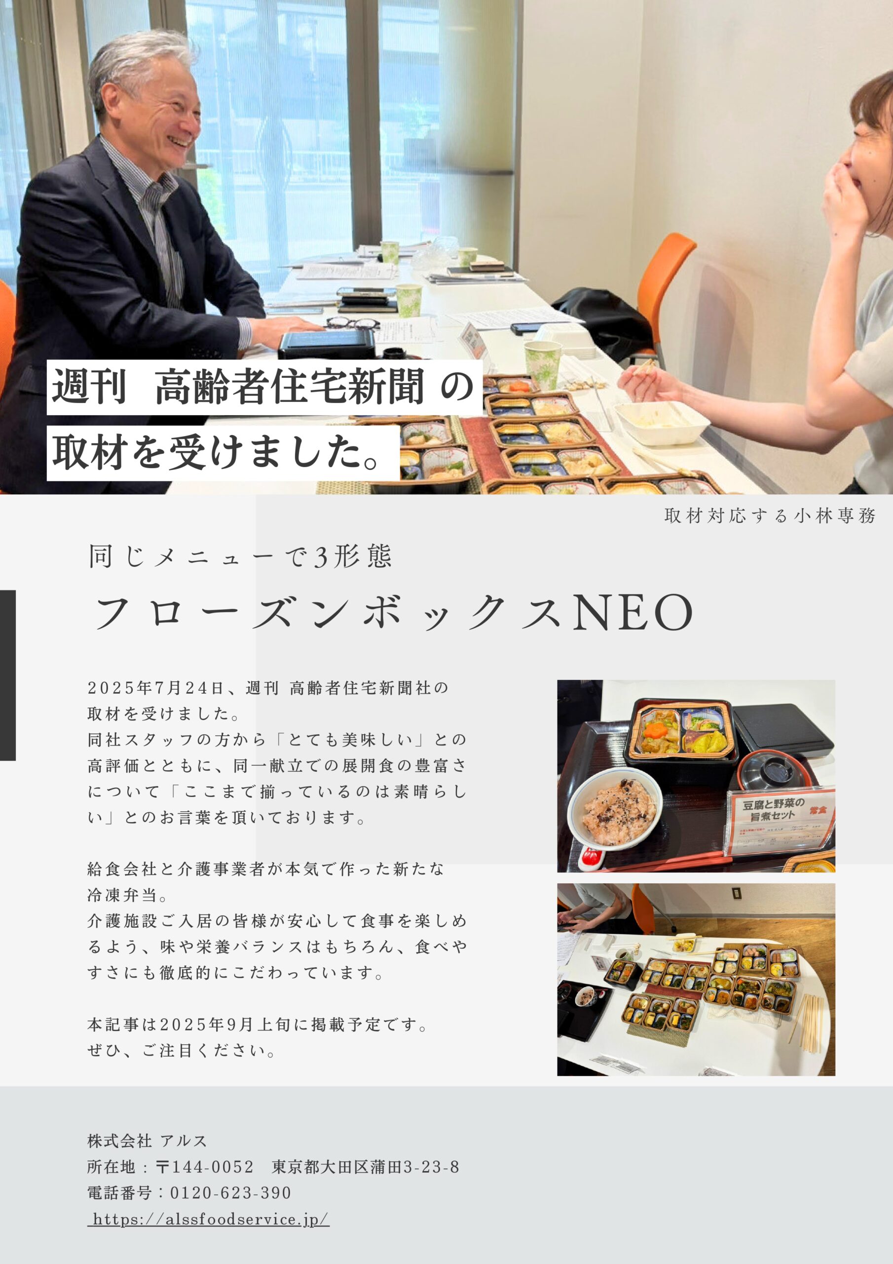 週刊 高齢者住宅新聞 の取材を受けました